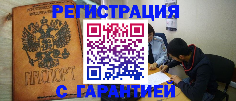 временная регистрация надежно в Александровске-Сахалинском