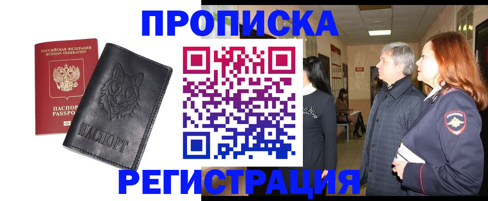 временная регистрация для всех в Александровске-Сахалинском