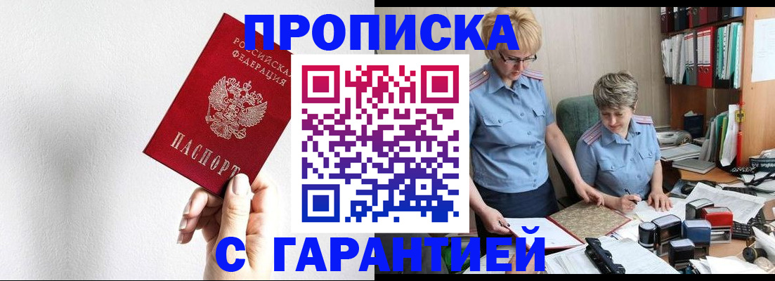 прописка в Александровске-Сахалинском