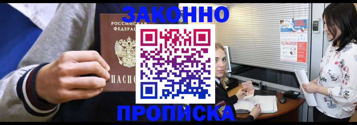 временная регистрация законно в Александровске-Сахалинском